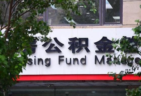 公积金工资的比例-娄底公积金代办平台